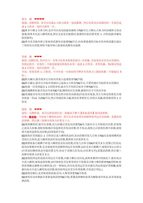 三国杀火FAQ规则