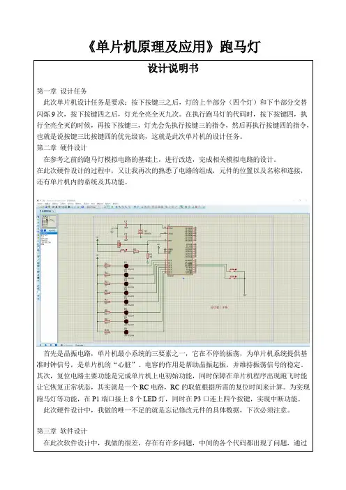 《单片机原理及应用》跑马灯