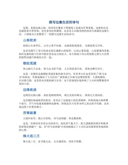 描写边塞生活的诗句
