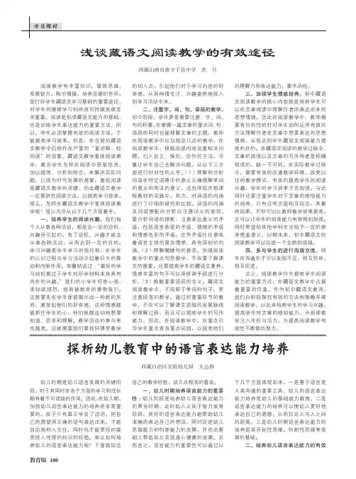 浅谈藏语文阅读教学的有效途径