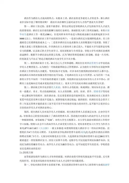 论酒店员工激励机制