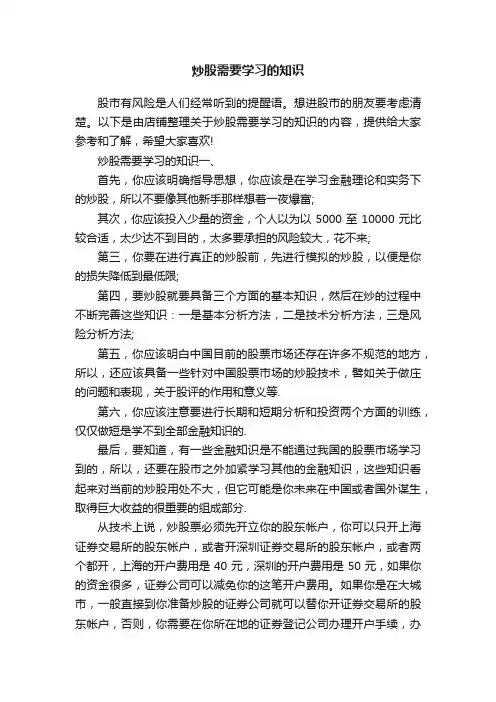 炒股需要学习的知识