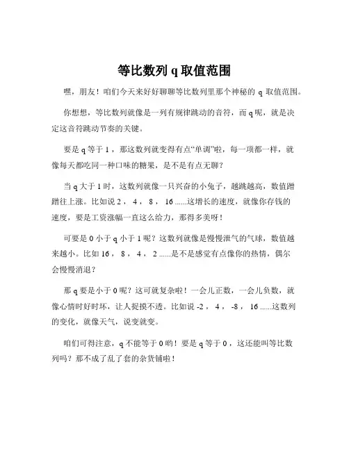 等比数列q取值范围