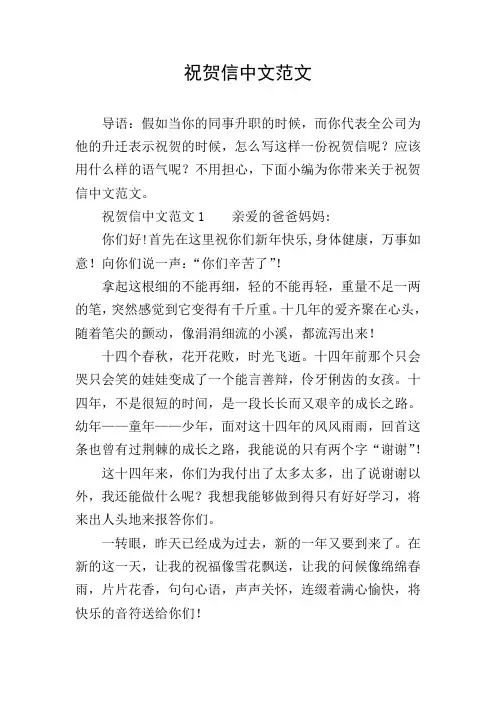 祝贺信中文范文