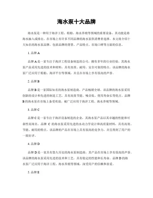 海水泵十大品牌