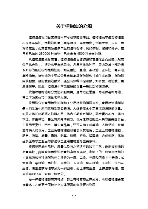 植物油的介绍