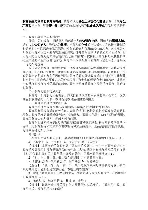 【2019年整理】教育法规定我国的教育方针是