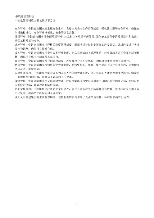 中铁建管理制度