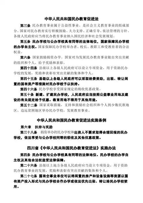 民办教育法规用地优惠政策