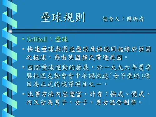 垒球规则.