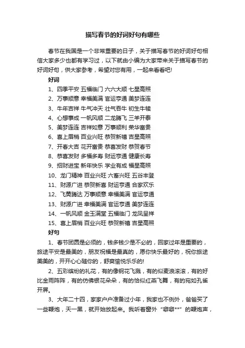 描写春节的好词好句有哪些
