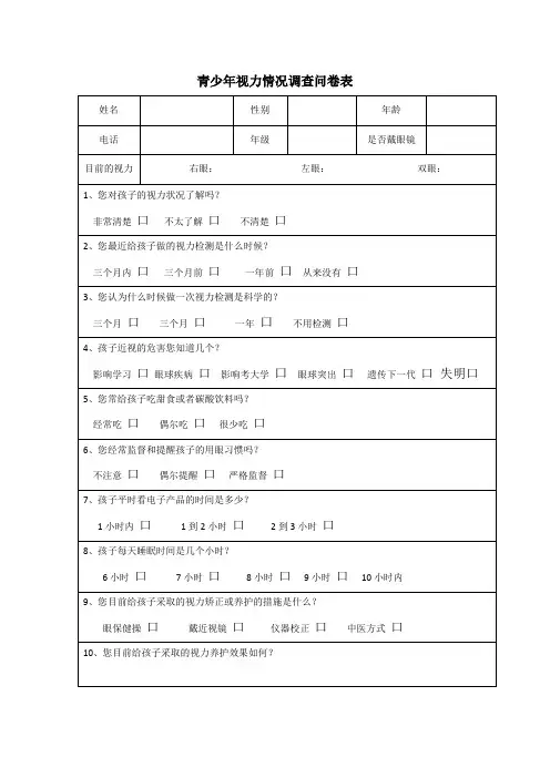 视力调查表