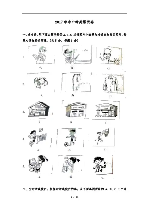 2017年北京市中考英语试卷含答案解析(Word版)