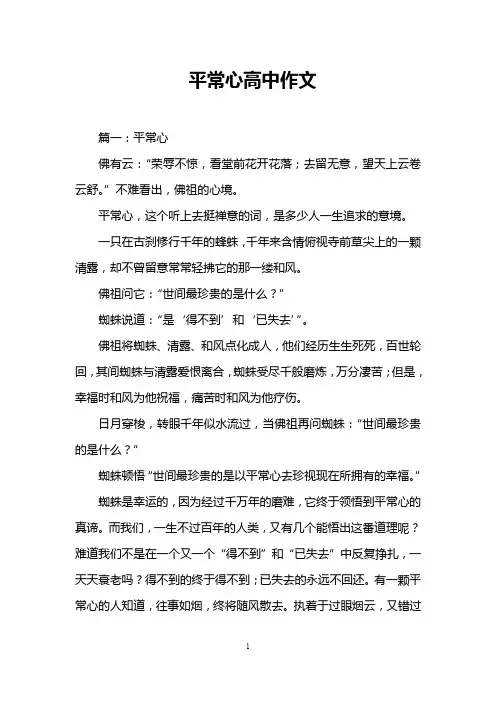 平常心高中作文