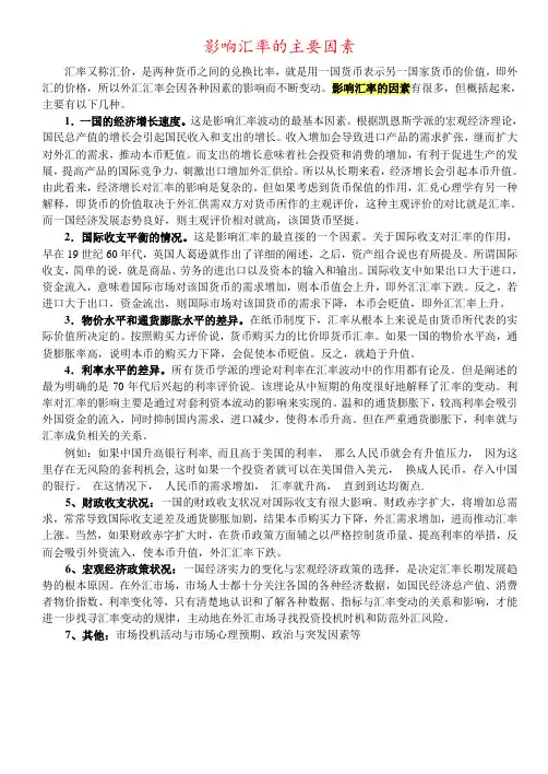 影响汇率的主要因素