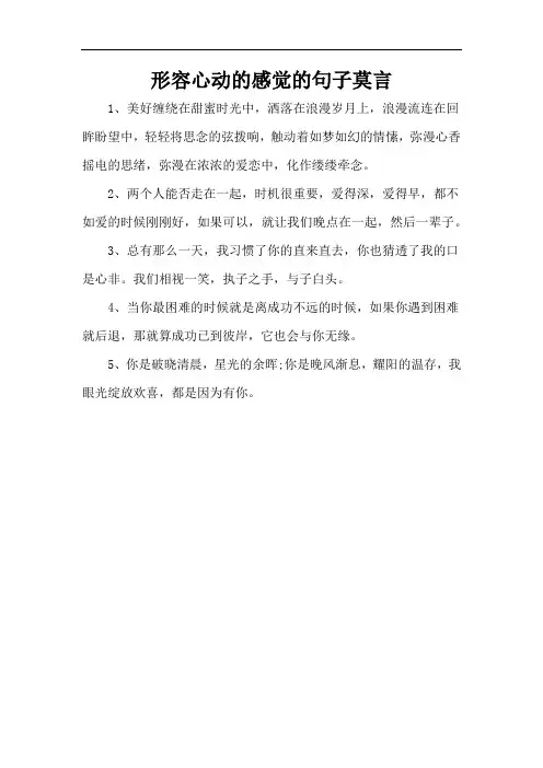 形容心动的感觉的句子莫言
