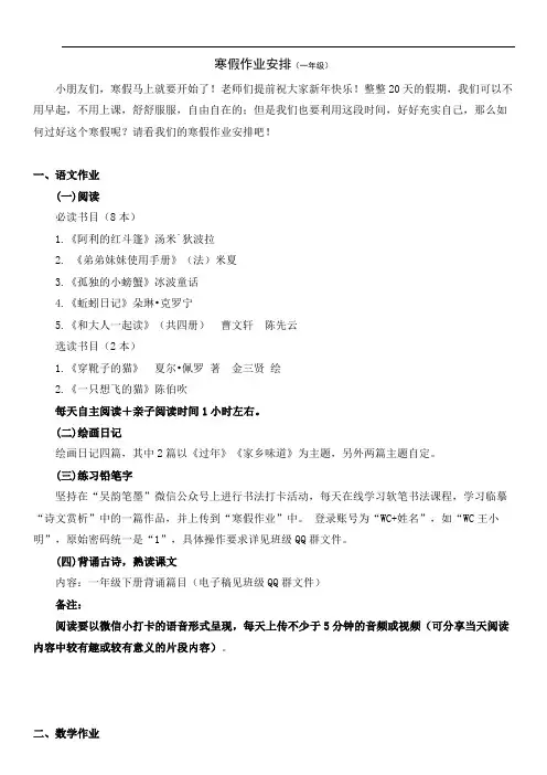 一年级寒假作业安排(所有学科)