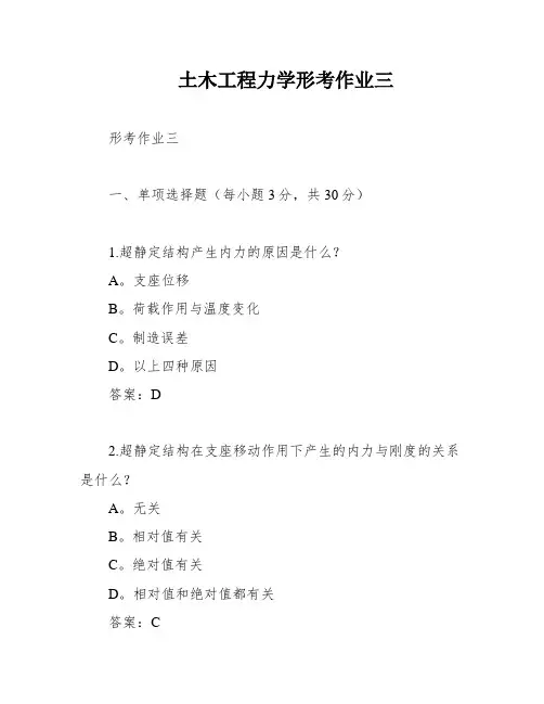 土木工程力学形考作业三