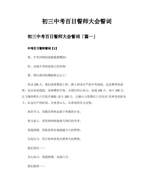 初三中考百日誓师大会誓词