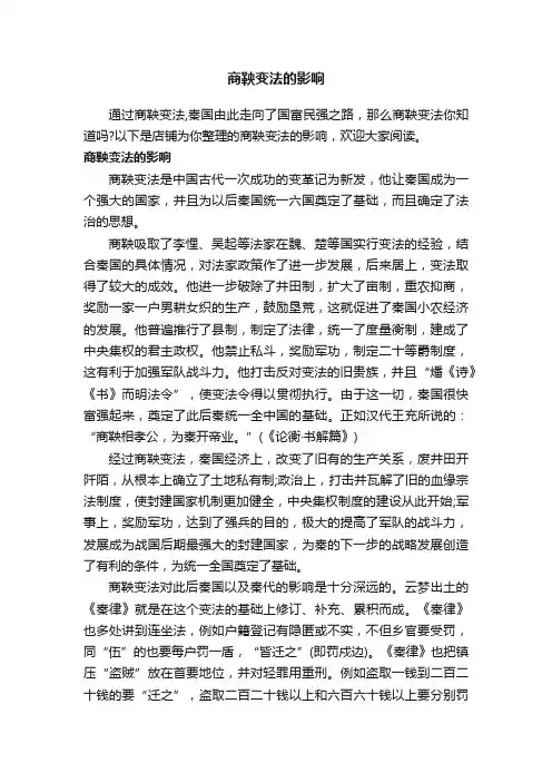 商鞅变法的影响
