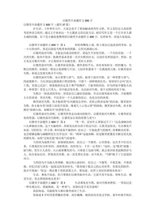 以微笑半命题作文600字