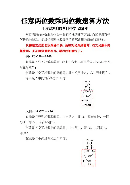 任意两位数乘两位数速算法