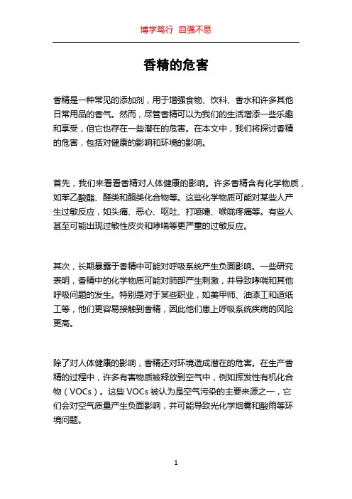 香精的危害