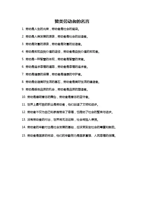 赞美劳动者的名言