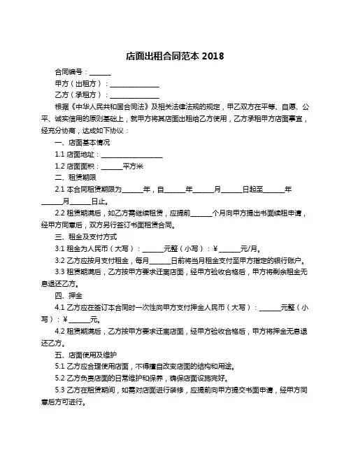 店面出租合同范本2018