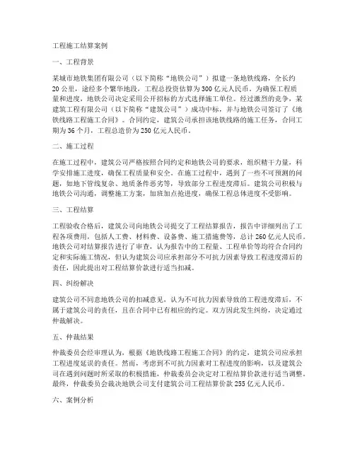 工程施工结算案例