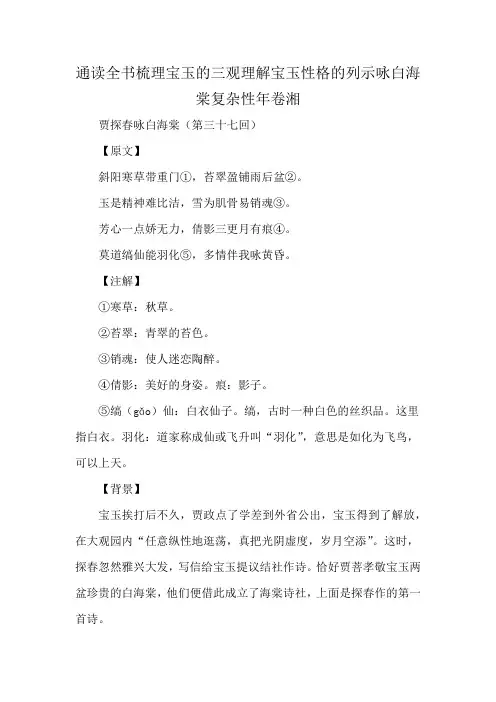 通读全书梳理宝玉的三观理解宝玉性格的列示咏白海棠复杂性年卷湘