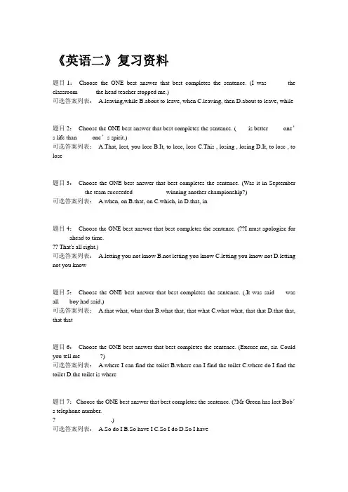西南大学专升本---《英语二》及答案