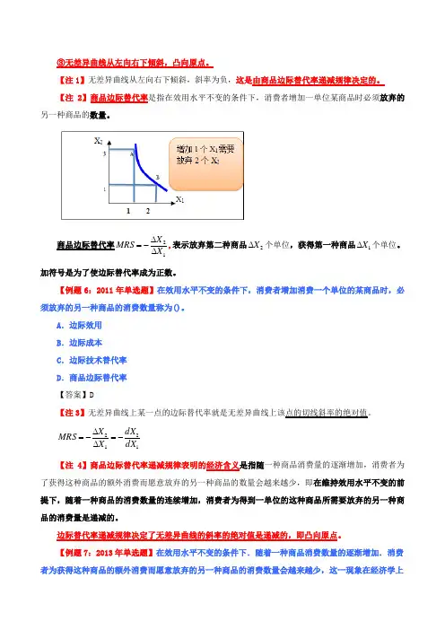 中级经济师-经济基础、第二章消费者行为理论-第一节无差异曲线(二)及第二节预算约束