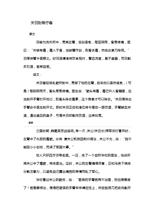 小古文——关羽刮骨疗伤