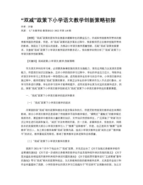 “双减”政策下小学语文教学创新策略初探