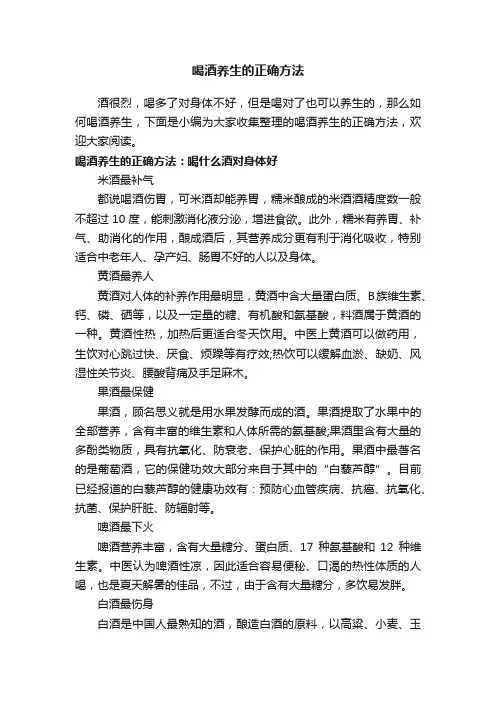 喝酒养生的正确方法