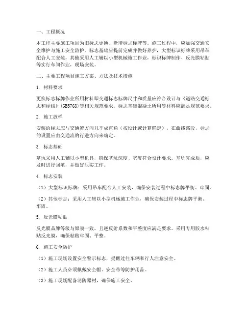 标志杆的制作安装施工方案