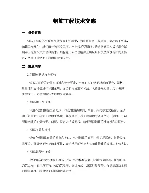 钢筋工程技术交底