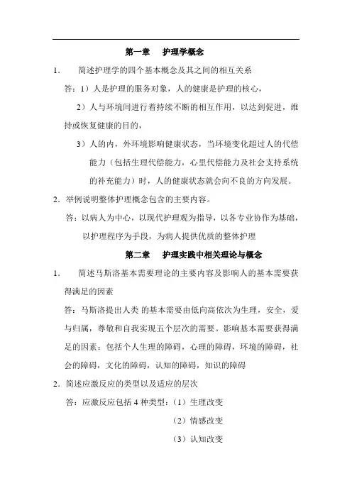 护理学概念