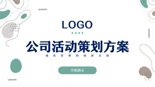 绿色小清新活动策划方案PPT模板