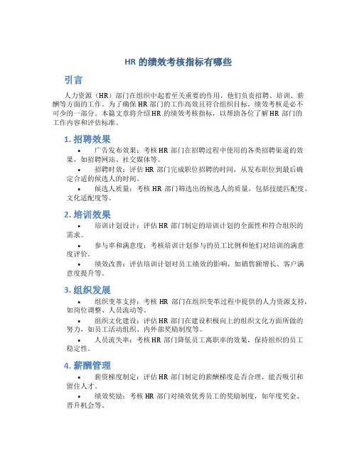 hr的绩效考核指标有哪些