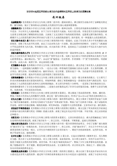 苏教版小学语文5年级教材分析