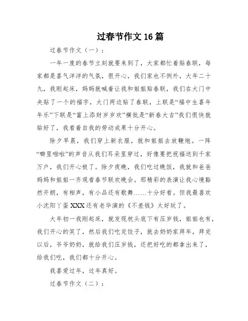 过春节作文16篇