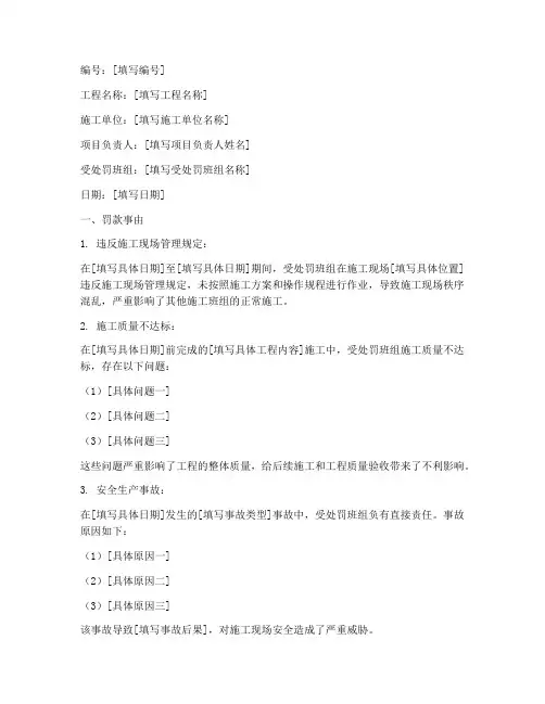 建设工程施工罚款单