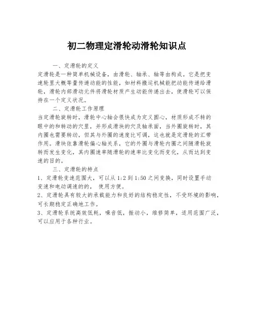 初二物理定滑轮动滑轮知识点