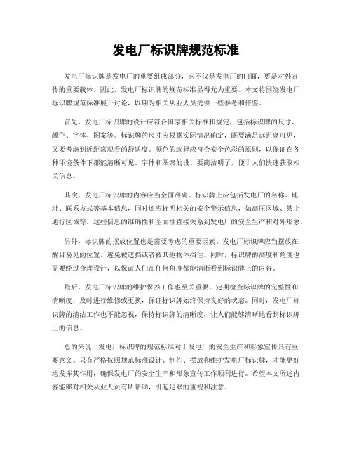 发电厂标识牌规范标准