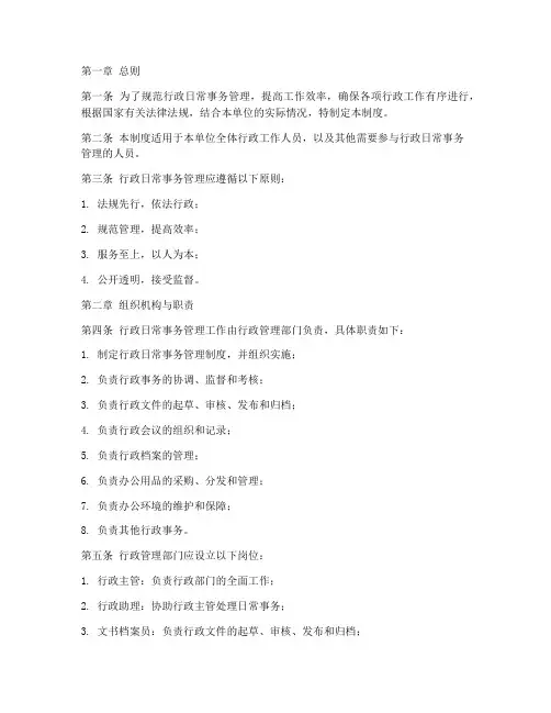 行政日常事务管理制度