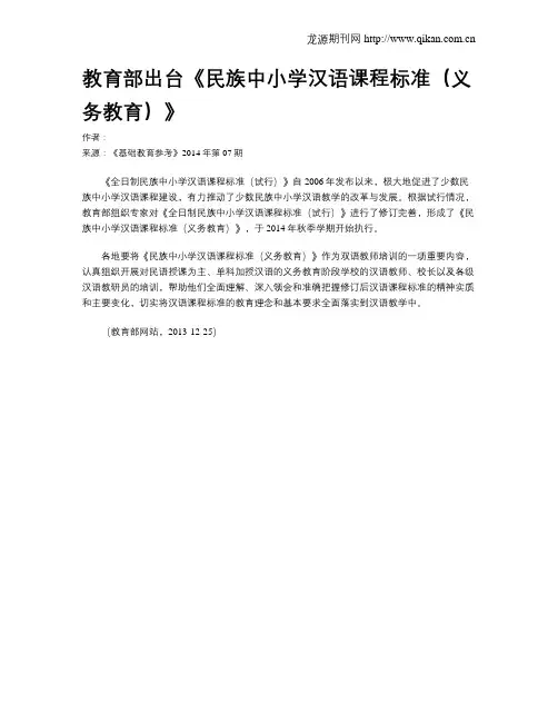 教育部出台《民族中小学汉语课程标准(义务教育)》