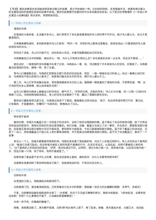 一年级小学生寓言小故事5篇