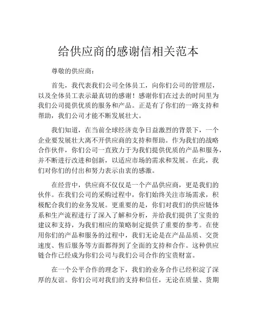 给供应商的感谢信相关范本